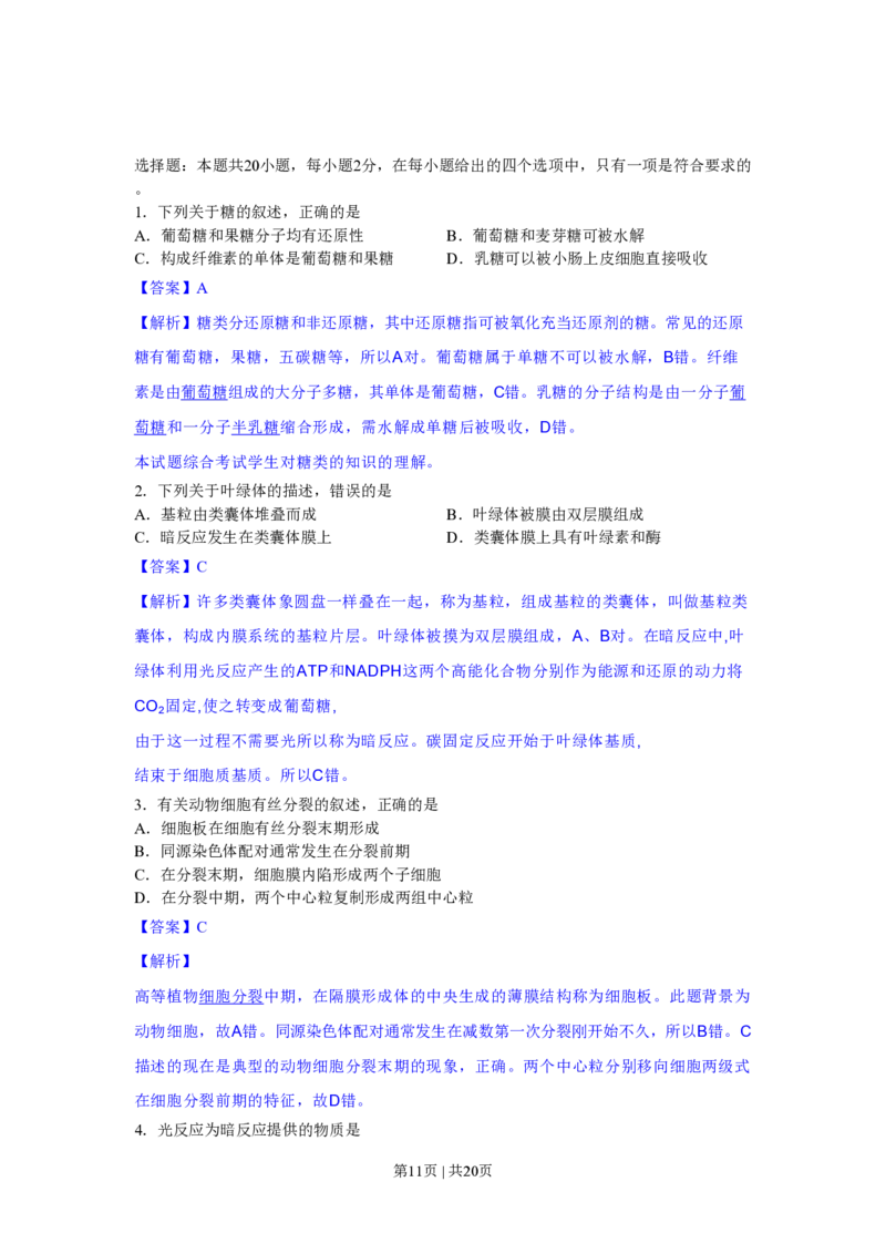 2010年高考生物试卷（海南）（解析卷）_生物历年高考真题_新&middot;PDF版2008-2025&middot;高考生物真题_生物（按年份分类）2008-2025_2010&middot;高考生物真题