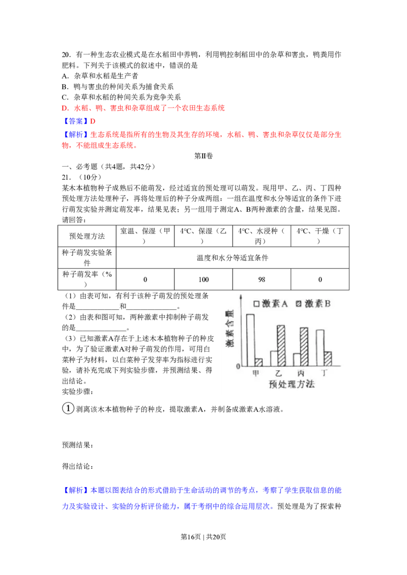 2010年高考生物试卷（海南）（解析卷）_生物历年高考真题_新&middot;PDF版2008-2025&middot;高考生物真题_生物（按年份分类）2008-2025_2010&middot;高考生物真题