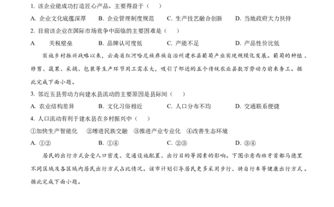 精品解析：2024年广西高考地理真题（原卷版）_高考真题全网收集_地理_2024年新高考广西卷地理高考真题解析（参考版）