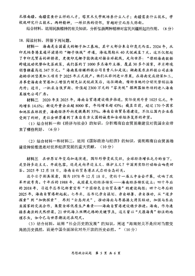 四川省宜宾市普通高中2026届高三第一次诊断性测试政治(1)_2026年1月_260115四川省宜宾市普通高中2023级(2026届)高三年级第一次诊断性测试（宜宾一诊）