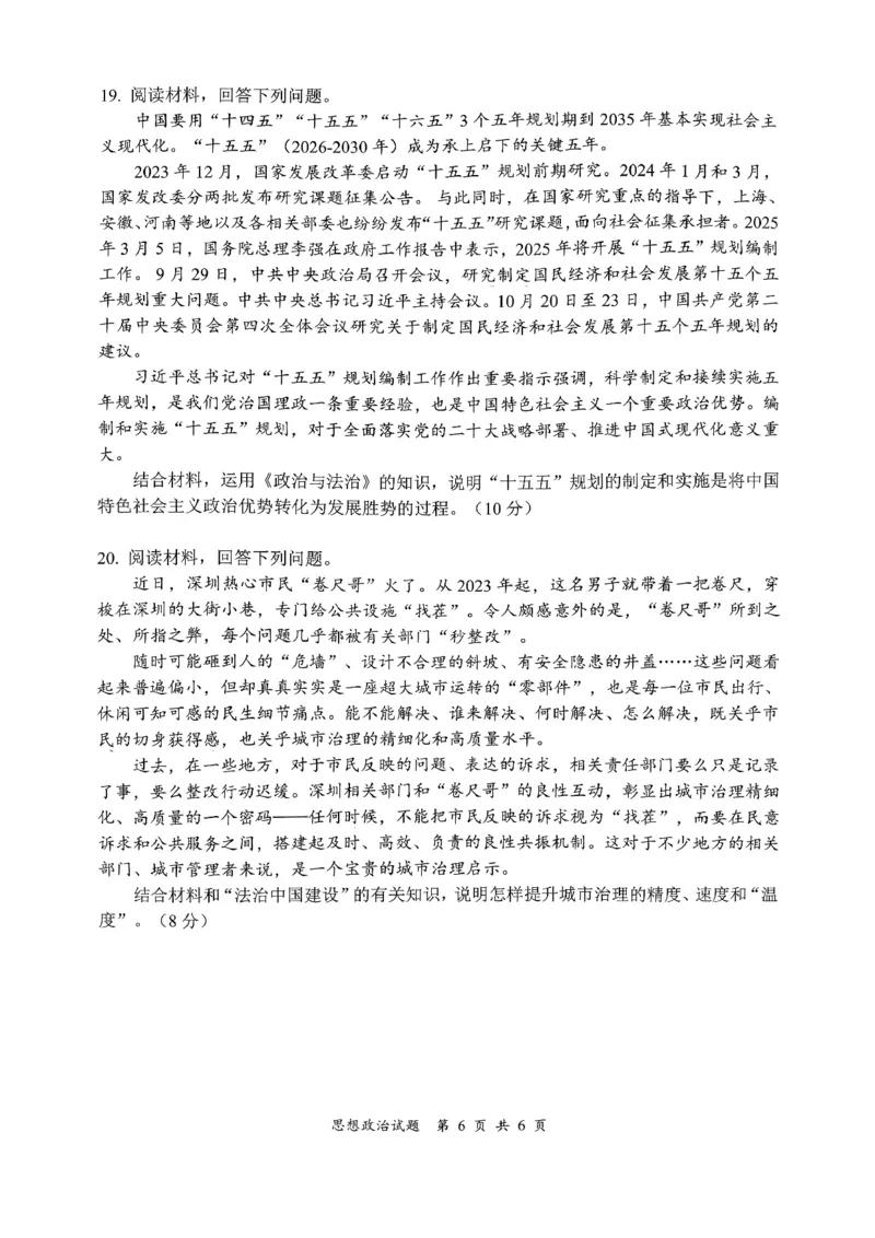四川省宜宾市普通高中2026届高三第一次诊断性测试政治(1)_2026年1月_260115四川省宜宾市普通高中2023级(2026届)高三年级第一次诊断性测试（宜宾一诊）