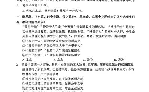 四川省宜宾市普通高中2026届高三第一次诊断性测试政治(1)_2026年1月_260115四川省宜宾市普通高中2023级(2026届)高三年级第一次诊断性测试（宜宾一诊）