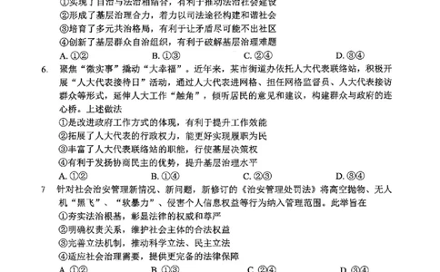 四川省宜宾市普通高中2026届高三第一次诊断性测试政治(1)_2026年1月_260115四川省宜宾市普通高中2023级(2026届)高三年级第一次诊断性测试（宜宾一诊）