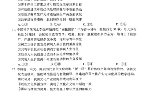 四川省宜宾市普通高中2026届高三第一次诊断性测试政治(1)_2026年1月_260115四川省宜宾市普通高中2023级(2026届)高三年级第一次诊断性测试（宜宾一诊）
