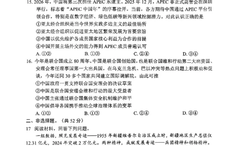 四川省宜宾市普通高中2026届高三第一次诊断性测试政治(1)_2026年1月_260115四川省宜宾市普通高中2023级(2026届)高三年级第一次诊断性测试（宜宾一诊）
