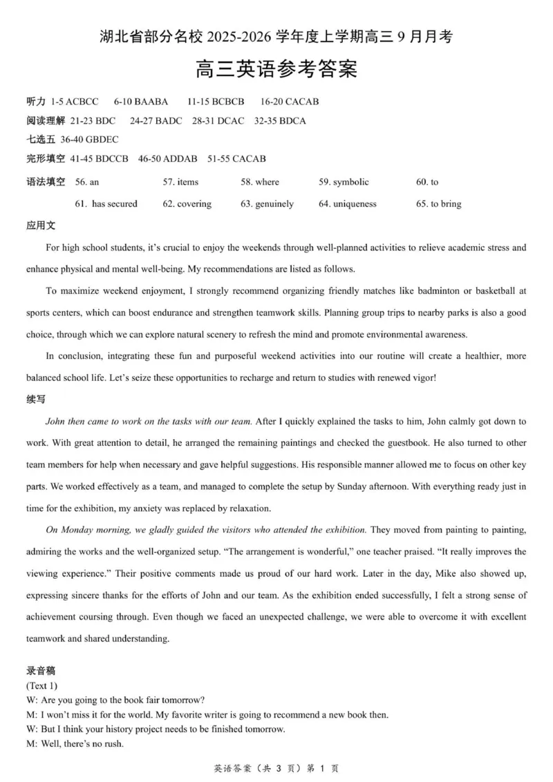 高三英语答案_2025年9月_250920湖北省部分名校2025-2026学年高三上学期9月月考（全科）_湖北省部分名校2025-2026学年高三上学期9月月考英语试题（PDF版，含解析，含听力原文及音频）