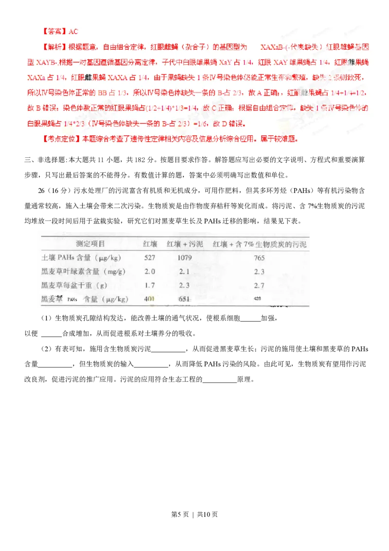2013年高考生物试卷（广东）（解析卷）_生物历年高考真题_新&middot;PDF版2008-2025&middot;高考生物真题_生物（按试卷类型分类）2008-2025_自主命题卷&middot;生物（2008-2025）