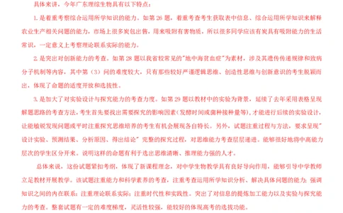2013年高考生物试卷（广东）（解析卷）_生物历年高考真题_新&middot;PDF版2008-2025&middot;高考生物真题_生物（按试卷类型分类）2008-2025_自主命题卷&middot;生物（2008-2025）