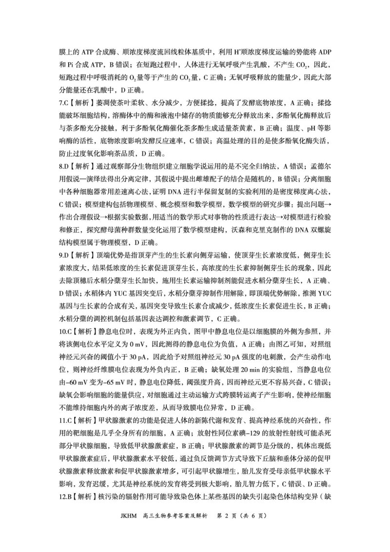 内蒙古赤峰市2023-2024学年高三上学期10月一轮复习联考生物答案(1)_2023年10月_0210月合集_2024届内蒙古赤峰市高三上学期10月一轮复习联考
