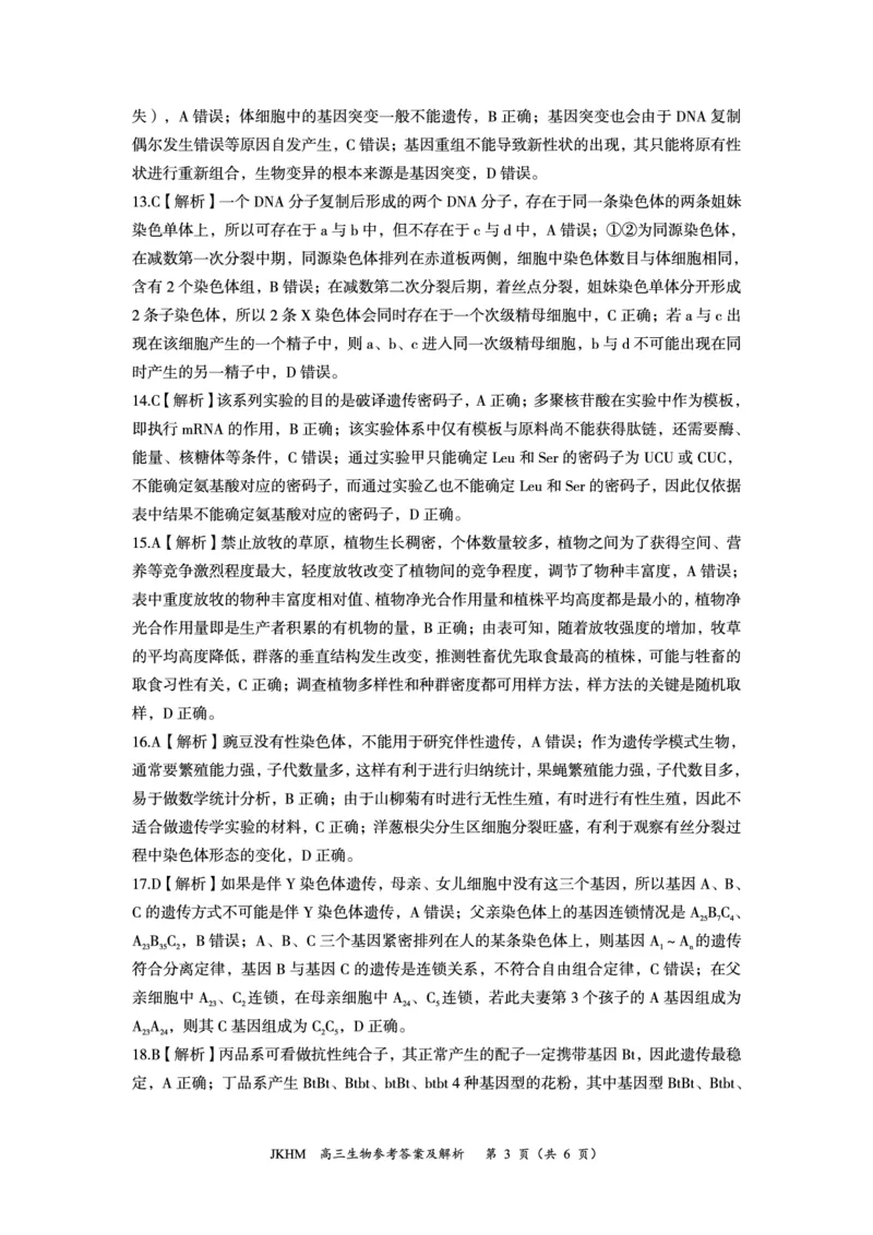 内蒙古赤峰市2023-2024学年高三上学期10月一轮复习联考生物答案(1)_2023年10月_0210月合集_2024届内蒙古赤峰市高三上学期10月一轮复习联考