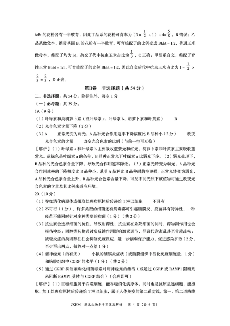 内蒙古赤峰市2023-2024学年高三上学期10月一轮复习联考生物答案(1)_2023年10月_0210月合集_2024届内蒙古赤峰市高三上学期10月一轮复习联考
