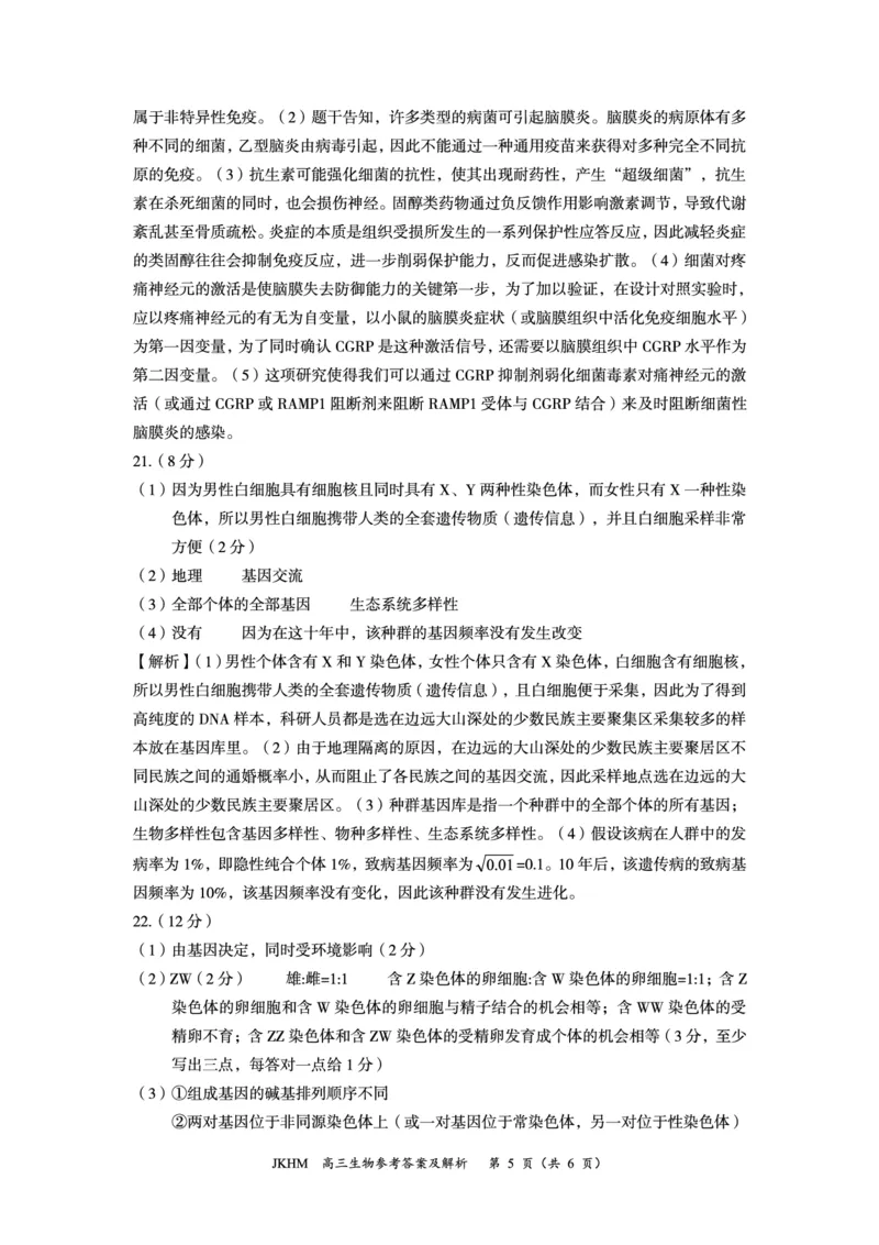内蒙古赤峰市2023-2024学年高三上学期10月一轮复习联考生物答案(1)_2023年10月_0210月合集_2024届内蒙古赤峰市高三上学期10月一轮复习联考