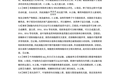 内蒙古赤峰市2023-2024学年高三上学期10月一轮复习联考生物答案(1)_2023年10月_0210月合集_2024届内蒙古赤峰市高三上学期10月一轮复习联考