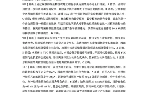 内蒙古赤峰市2023-2024学年高三上学期10月一轮复习联考生物答案(1)_2023年10月_0210月合集_2024届内蒙古赤峰市高三上学期10月一轮复习联考