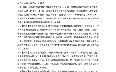 内蒙古赤峰市2023-2024学年高三上学期10月一轮复习联考生物答案(1)_2023年10月_0210月合集_2024届内蒙古赤峰市高三上学期10月一轮复习联考