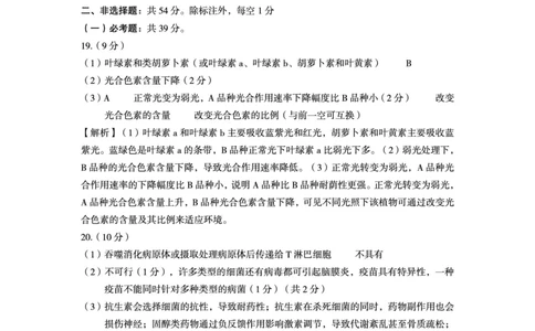 内蒙古赤峰市2023-2024学年高三上学期10月一轮复习联考生物答案(1)_2023年10月_0210月合集_2024届内蒙古赤峰市高三上学期10月一轮复习联考