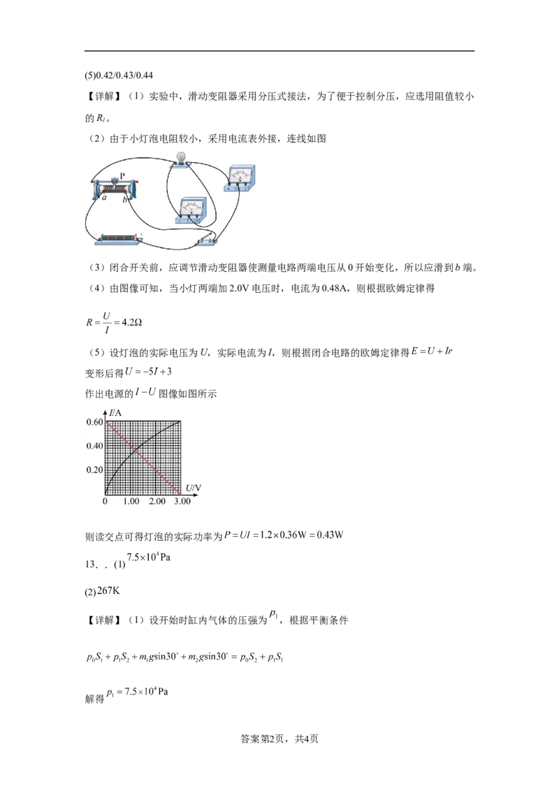 物理月考答案(1)(1)_2026年1月_260104湖北省荆州中学2025-2026学年高三上学期12月月考（全科）_湖北省荆州市荆州中学2025-2026学年高三上学期12月月考物理试卷（含答案）
