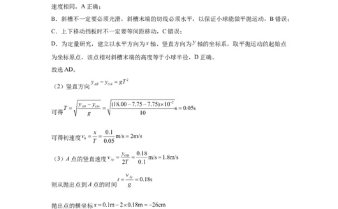 物理月考答案(1)(1)_2026年1月_260104湖北省荆州中学2025-2026学年高三上学期12月月考（全科）_湖北省荆州市荆州中学2025-2026学年高三上学期12月月考物理试卷（含答案）