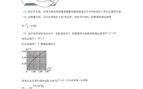 物理月考答案(1)(1)_2026年1月_260104湖北省荆州中学2025-2026学年高三上学期12月月考（全科）_湖北省荆州市荆州中学2025-2026学年高三上学期12月月考物理试卷（含答案）