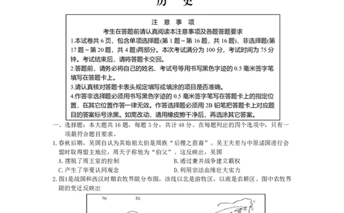 10月历史试题(1)_2023年10月_0210月合集_2024届江苏省决胜新高考高三上学期10月大联考_江苏省决胜新高考2024届高三上学期10月大联考历史