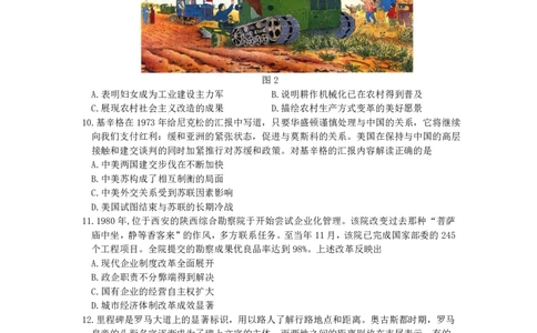 10月历史试题(1)_2023年10月_0210月合集_2024届江苏省决胜新高考高三上学期10月大联考_江苏省决胜新高考2024届高三上学期10月大联考历史