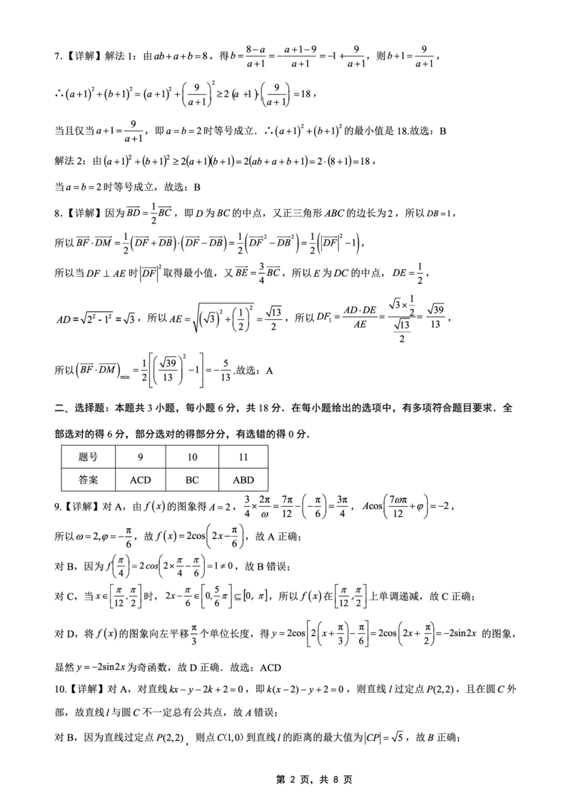 高2025届2024-2025学年（下）高考模拟考试（二）数学答案_2025年5月_250527重庆市育才中学高2025届2024-2025学年（下）高考模拟考试（二）（全科）