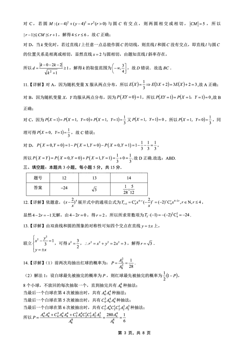 高2025届2024-2025学年（下）高考模拟考试（二）数学答案_2025年5月_250527重庆市育才中学高2025届2024-2025学年（下）高考模拟考试（二）（全科）
