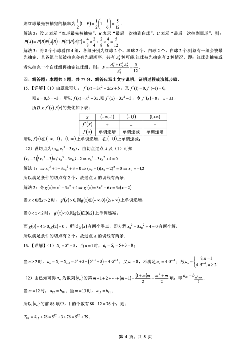 高2025届2024-2025学年（下）高考模拟考试（二）数学答案_2025年5月_250527重庆市育才中学高2025届2024-2025学年（下）高考模拟考试（二）（全科）