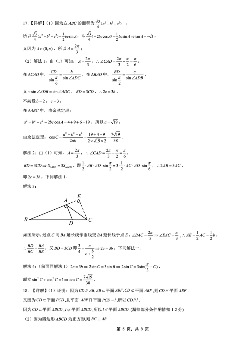 高2025届2024-2025学年（下）高考模拟考试（二）数学答案_2025年5月_250527重庆市育才中学高2025届2024-2025学年（下）高考模拟考试（二）（全科）