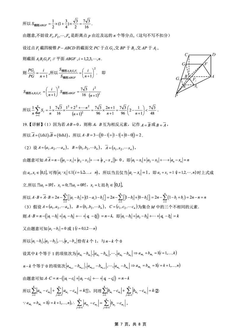 高2025届2024-2025学年（下）高考模拟考试（二）数学答案_2025年5月_250527重庆市育才中学高2025届2024-2025学年（下）高考模拟考试（二）（全科）