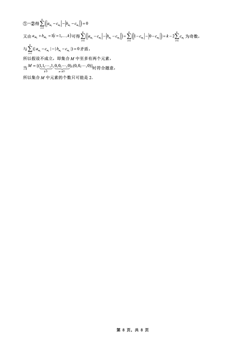 高2025届2024-2025学年（下）高考模拟考试（二）数学答案_2025年5月_250527重庆市育才中学高2025届2024-2025学年（下）高考模拟考试（二）（全科）