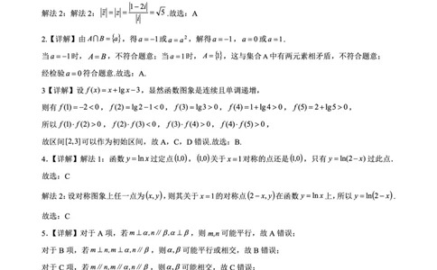 高2025届2024-2025学年（下）高考模拟考试（二）数学答案_2025年5月_250527重庆市育才中学高2025届2024-2025学年（下）高考模拟考试（二）（全科）