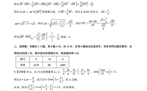高2025届2024-2025学年（下）高考模拟考试（二）数学答案_2025年5月_250527重庆市育才中学高2025届2024-2025学年（下）高考模拟考试（二）（全科）