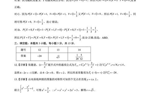 高2025届2024-2025学年（下）高考模拟考试（二）数学答案_2025年5月_250527重庆市育才中学高2025届2024-2025学年（下）高考模拟考试（二）（全科）
