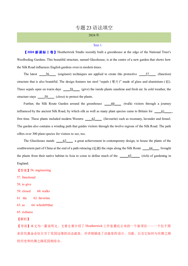 专题23语法填空说明文（教师卷）--十年（2015-2024）高考真题英语分项汇编（全国通用）_近10年高考真题汇编（必刷）_十年（2014-2024）高考英语真题分类汇编（全国通用）