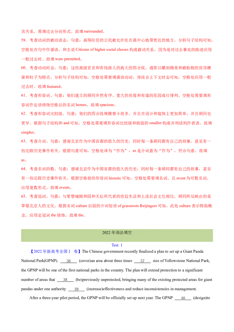 专题23语法填空说明文（教师卷）--十年（2015-2024）高考真题英语分项汇编（全国通用）_近10年高考真题汇编（必刷）_十年（2014-2024）高考英语真题分类汇编（全国通用）