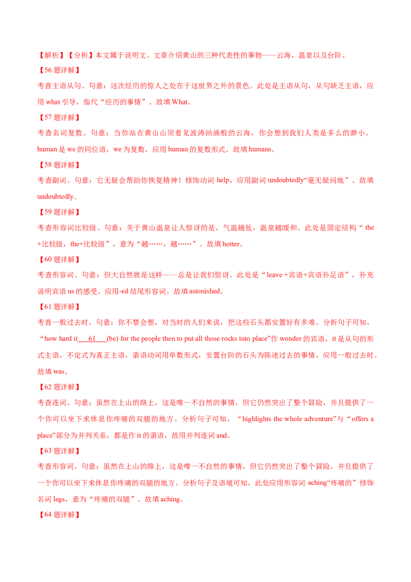 专题23语法填空说明文（教师卷）--十年（2015-2024）高考真题英语分项汇编（全国通用）_近10年高考真题汇编（必刷）_十年（2014-2024）高考英语真题分类汇编（全国通用）