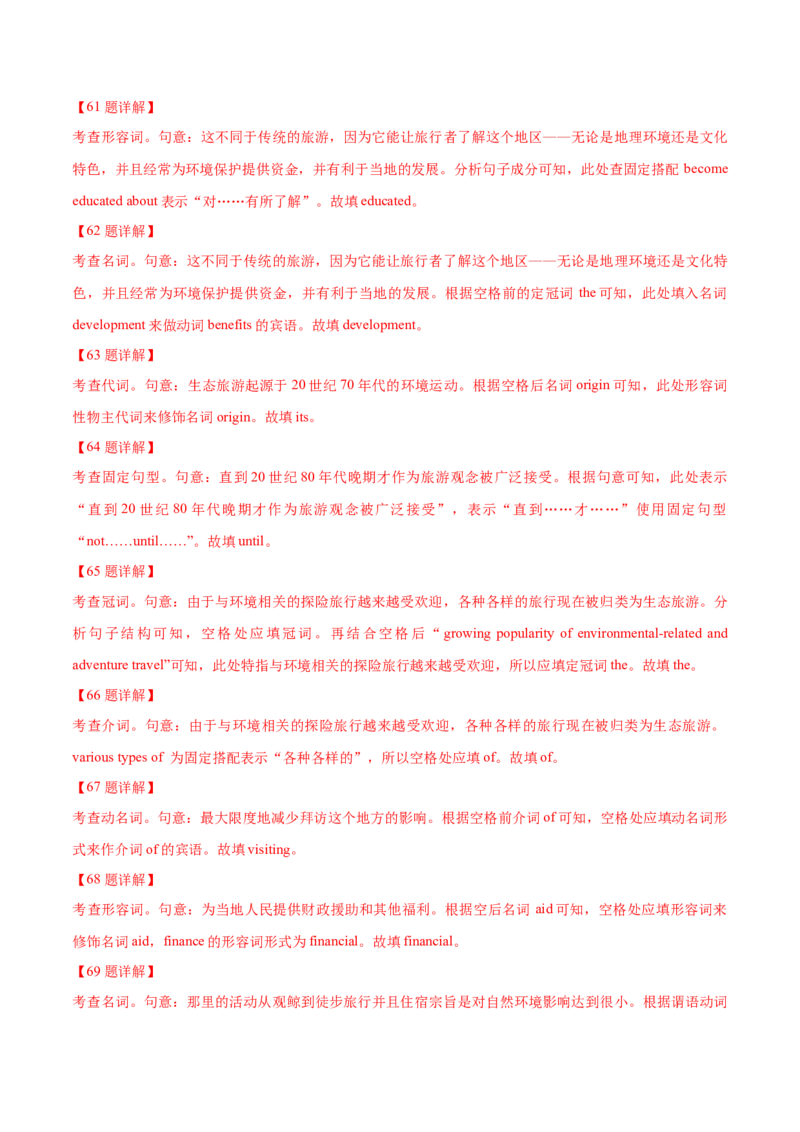 专题23语法填空说明文（教师卷）--十年（2015-2024）高考真题英语分项汇编（全国通用）_近10年高考真题汇编（必刷）_十年（2014-2024）高考英语真题分类汇编（全国通用）