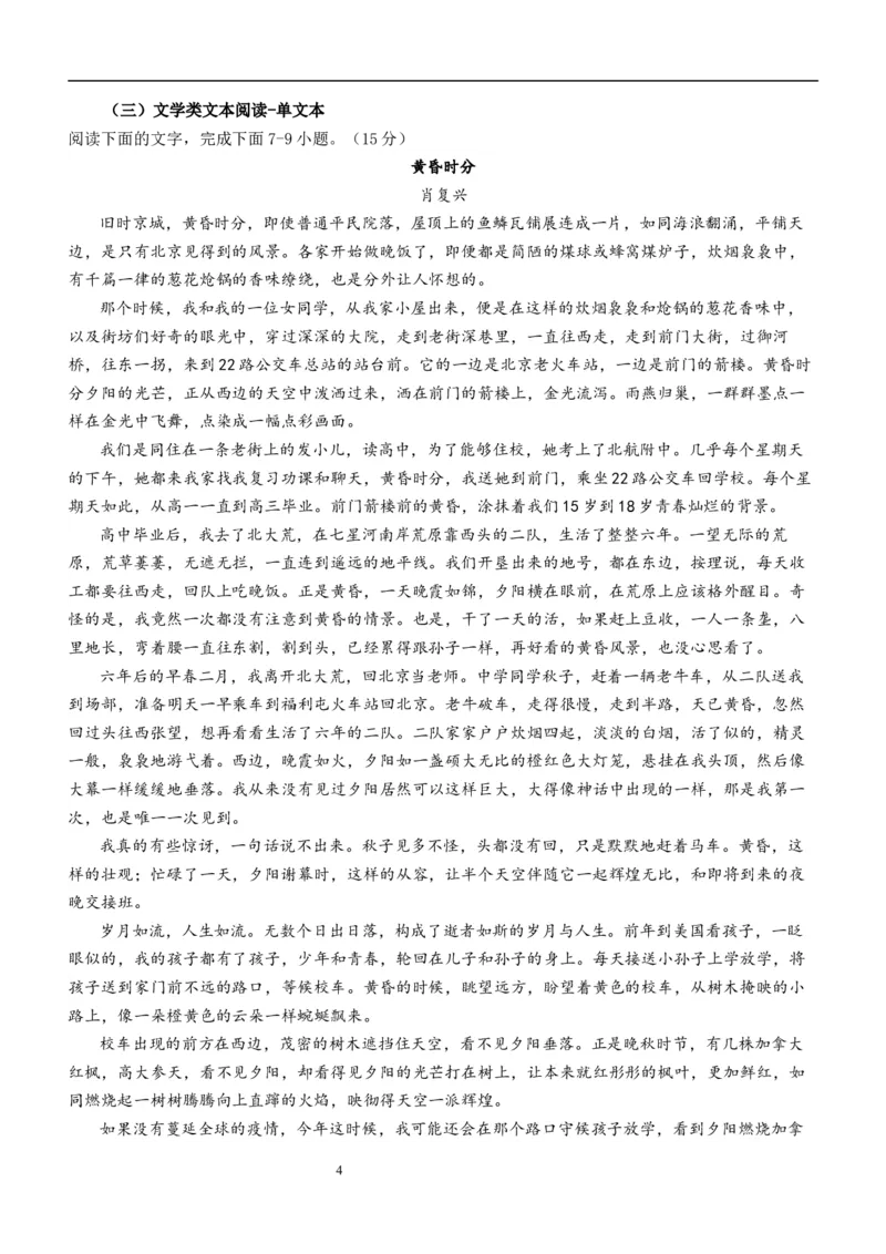 四川省成都市双流中学2023-2024学年高三上学期10月月考语文试题(1)_2023年10月_0210月合集_2024届四川省成都市双流中学高三上学期10月月考