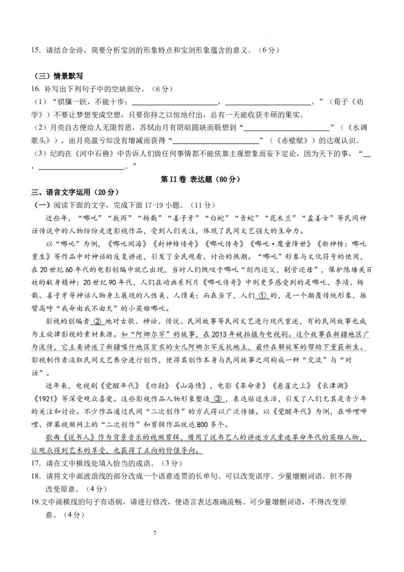 四川省成都市双流中学2023-2024学年高三上学期10月月考语文试题(1)_2023年10月_0210月合集_2024届四川省成都市双流中学高三上学期10月月考