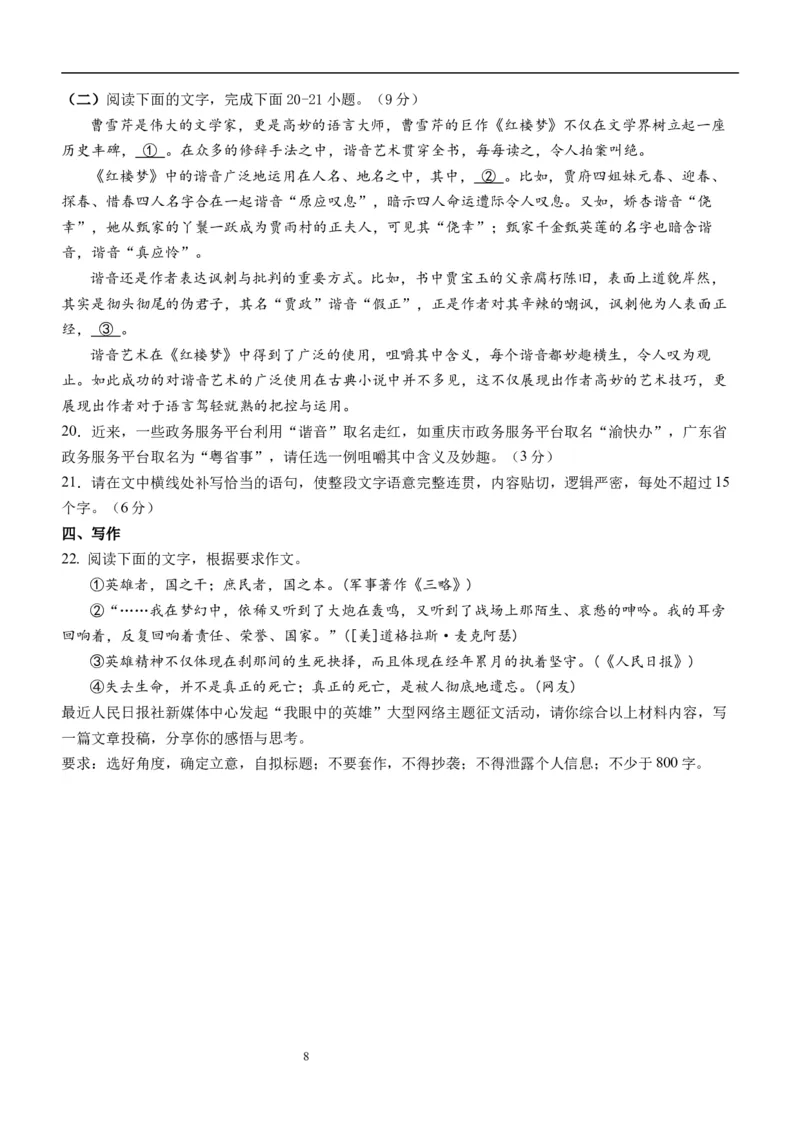 四川省成都市双流中学2023-2024学年高三上学期10月月考语文试题(1)_2023年10月_0210月合集_2024届四川省成都市双流中学高三上学期10月月考