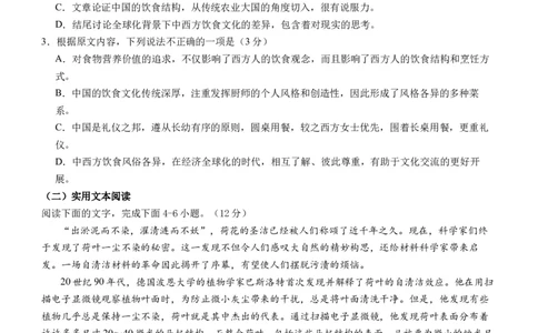 四川省成都市双流中学2023-2024学年高三上学期10月月考语文试题(1)_2023年10月_0210月合集_2024届四川省成都市双流中学高三上学期10月月考