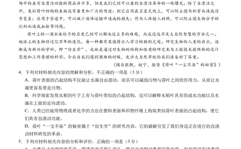 四川省成都市双流中学2023-2024学年高三上学期10月月考语文试题(1)_2023年10月_0210月合集_2024届四川省成都市双流中学高三上学期10月月考