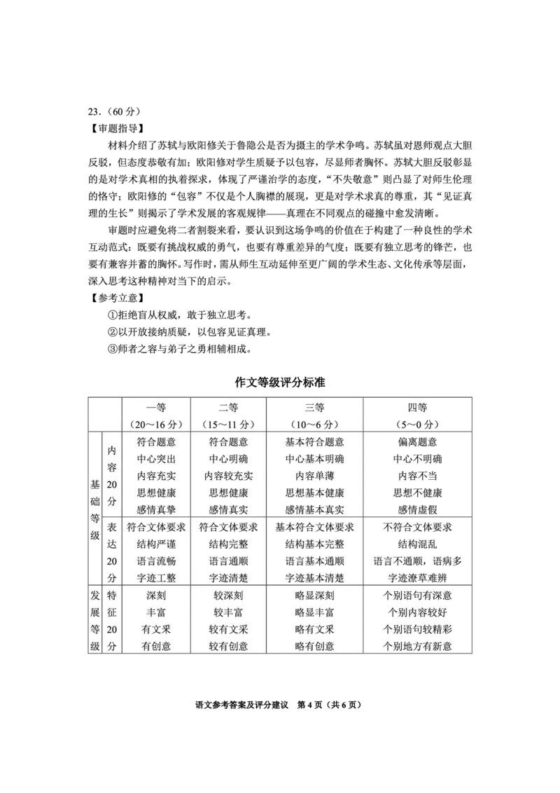 贵阳市2026届高三年级摸底考试试卷+语文答案_2025年9月_250907贵阳市、铜仁市2026届高三年级9月摸底考试（全科）_贵阳市2026届高三年级摸底考试语文