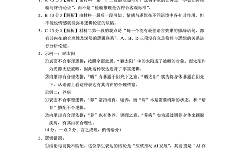 贵阳市2026届高三年级摸底考试试卷+语文答案_2025年9月_250907贵阳市、铜仁市2026届高三年级9月摸底考试（全科）_贵阳市2026届高三年级摸底考试语文