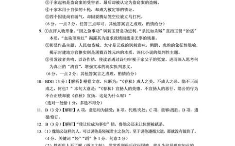 贵阳市2026届高三年级摸底考试试卷+语文答案_2025年9月_250907贵阳市、铜仁市2026届高三年级9月摸底考试（全科）_贵阳市2026届高三年级摸底考试语文