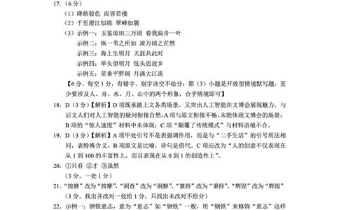 贵阳市2026届高三年级摸底考试试卷+语文答案_2025年9月_250907贵阳市、铜仁市2026届高三年级9月摸底考试（全科）_贵阳市2026届高三年级摸底考试语文