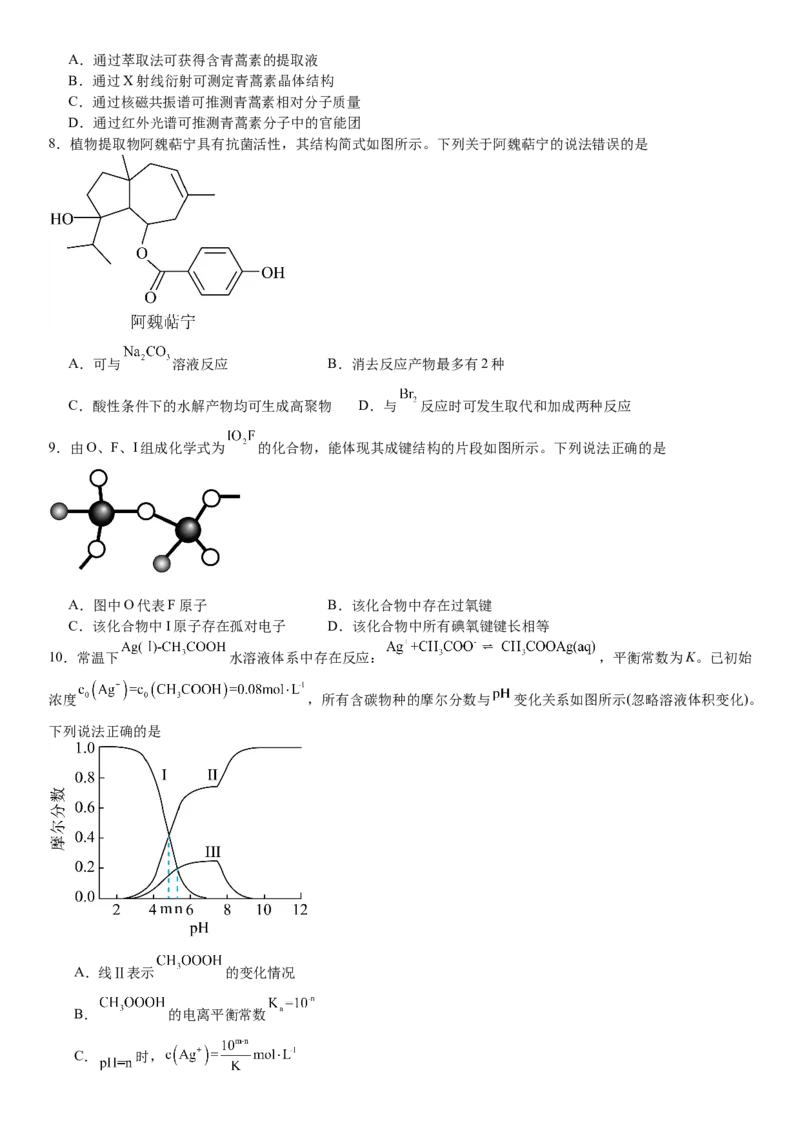 山东化学-试题-p_近10年高考真题汇编（必刷）_2024年高考真题_高考真题（截止6.29）_山东卷副科（6科全）