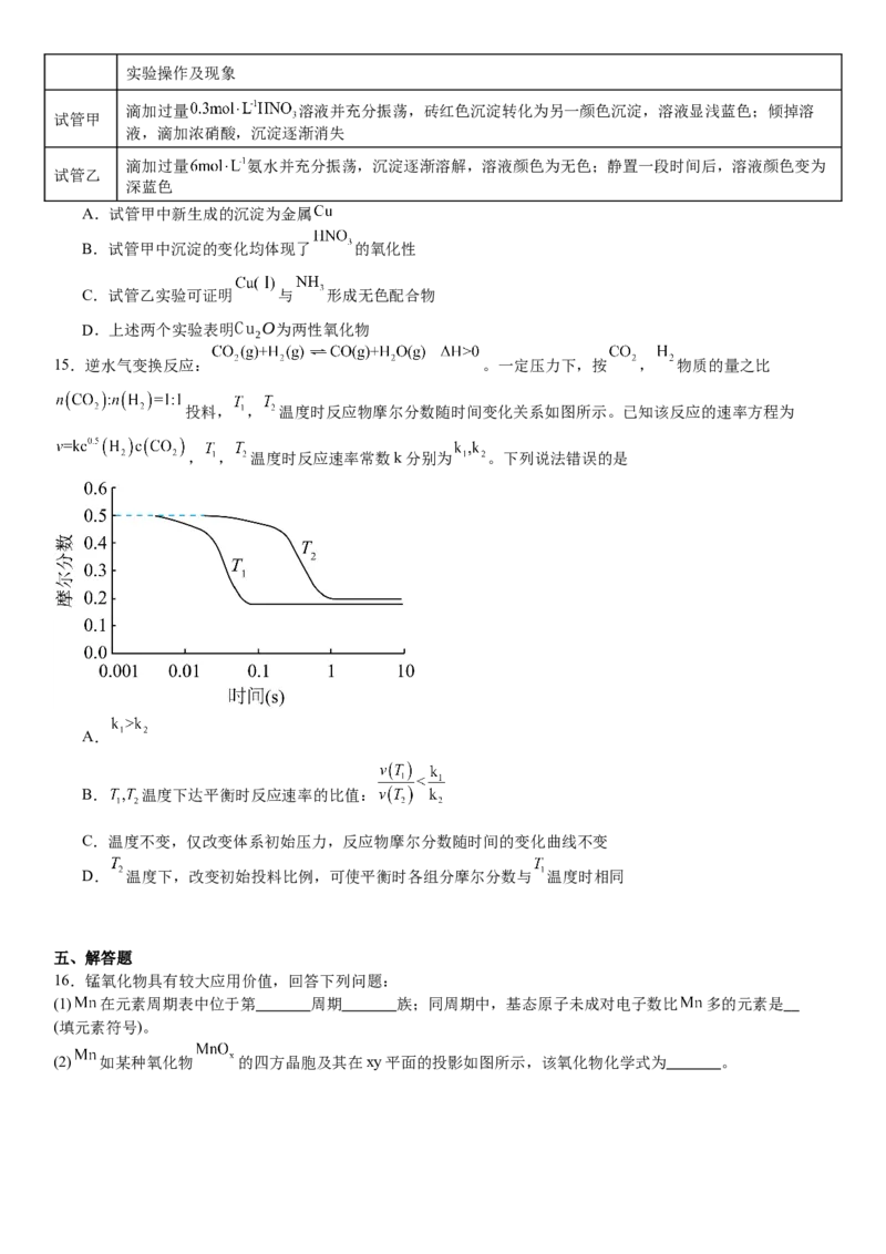 山东化学-试题-p_近10年高考真题汇编（必刷）_2024年高考真题_高考真题（截止6.29）_山东卷副科（6科全）