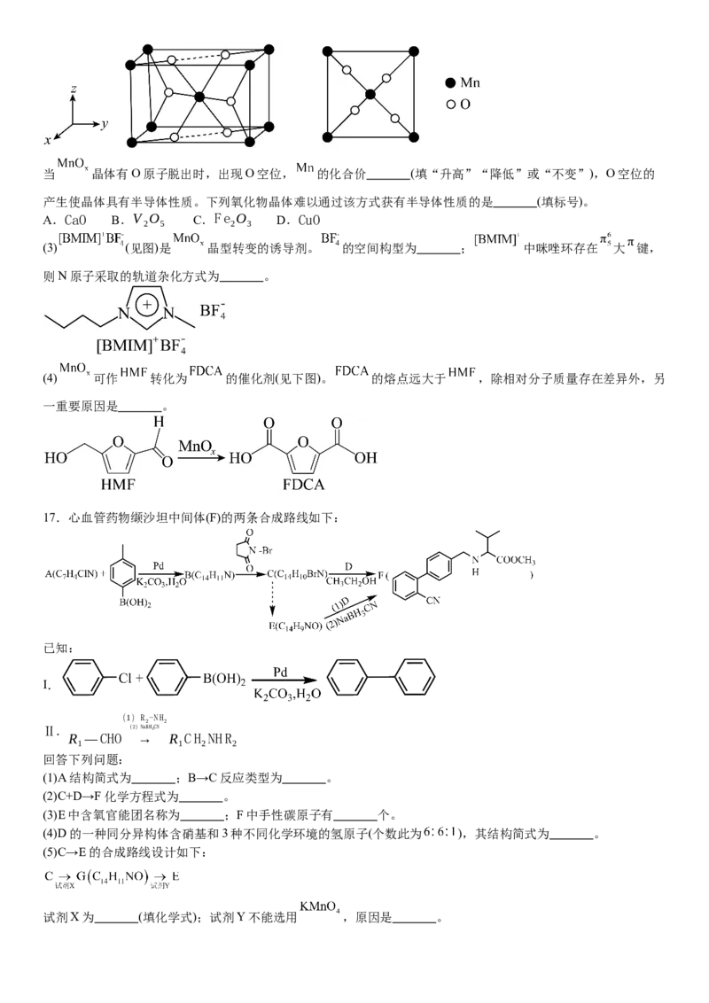 山东化学-试题-p_近10年高考真题汇编（必刷）_2024年高考真题_高考真题（截止6.29）_山东卷副科（6科全）